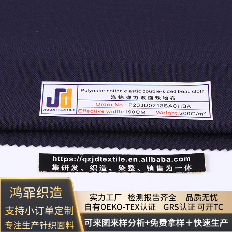 OEKO-TEX 珠地网眼布 涤纶弹力珠地布料 涤氨t恤POLO衫运动服面料