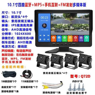 Truck Dashcam Display Screen 10inch Four-Channel Monitoring MP5 Touchscreen Voice Control Full-Function Mobile Phone Connectivity Version (Car display) - q72d-10-inch-4-channel-voice-controlled-mp5-touch-screen-bluetooth-mobile-phone-interconnection-version-complete-set