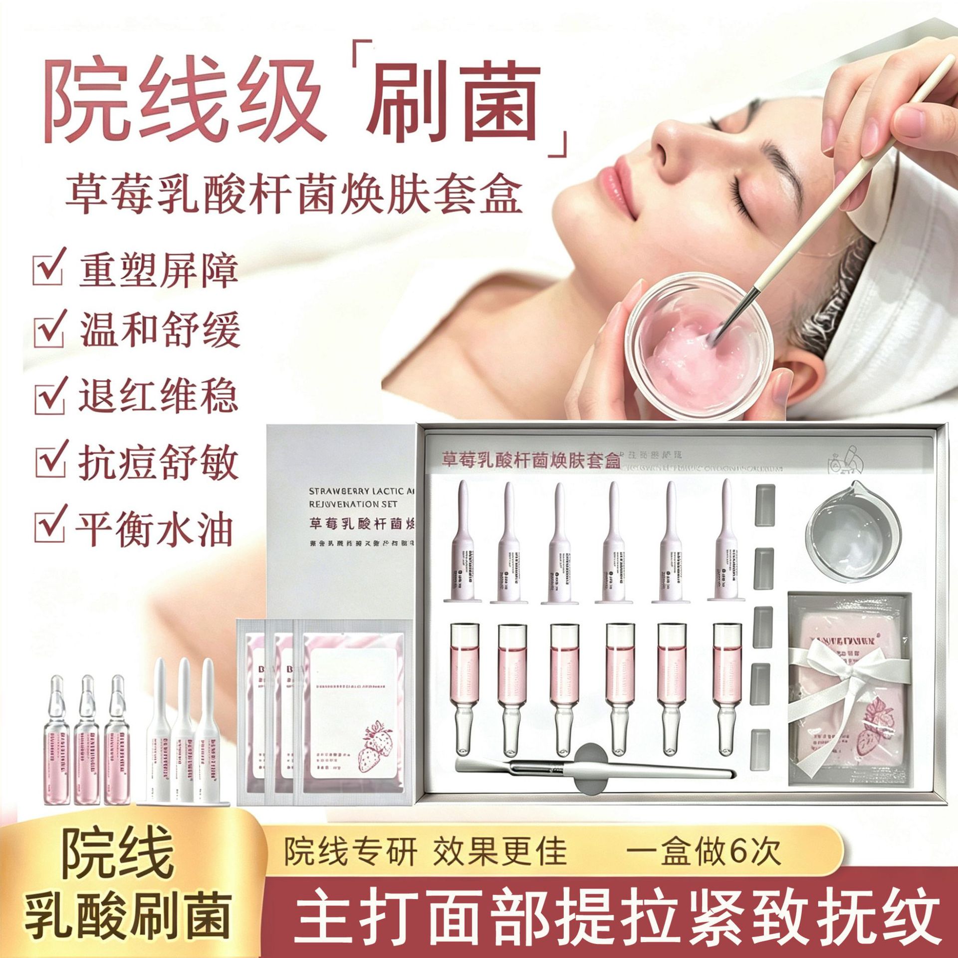 Professional Facial Bacteria Removal Kit for Beauty Salons, Strawberry Lactobacillus Skin Management Bacteria Removal Mask Kit