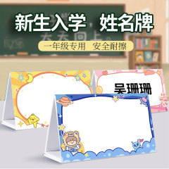 卸売名札、小学生入学用折りたたみテーブルカード、クラス磁気テーブルカード、新入生入学名札