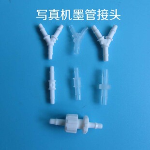 Ink Tube Connector, Inkjet Printer Adapter, Uv Machine Y-Type Three-Way Connector, Variable Diameter Three-Way Straight-Through