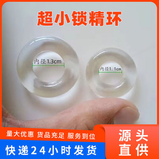 Ultra-Small 1.1 Inner Diameter Locking Sperm Ring for Men, Anti-Ejaculation Foreskin-Blocking Ring, Bead-Blocking Ring, Orgasm, Super Stem, Shared by Couples
