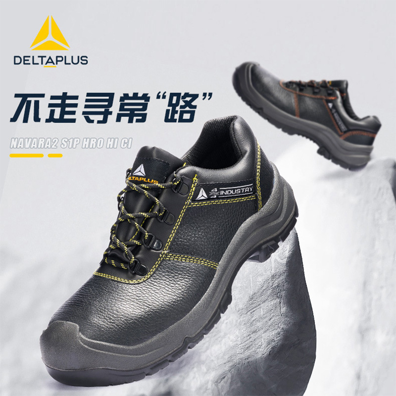 代尔塔301921劳保鞋防静电防砸耐酸碱耐高温250C防滑耐磨耐油