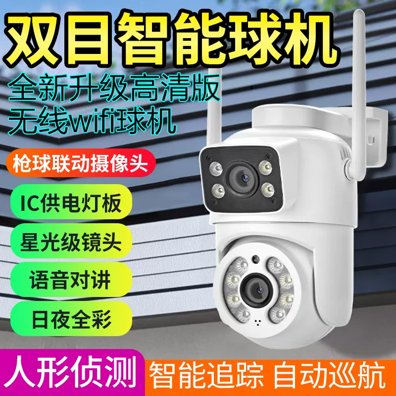 icsee超级看看双目双摄云台高清摄像头语音对讲IP66防水无线监控