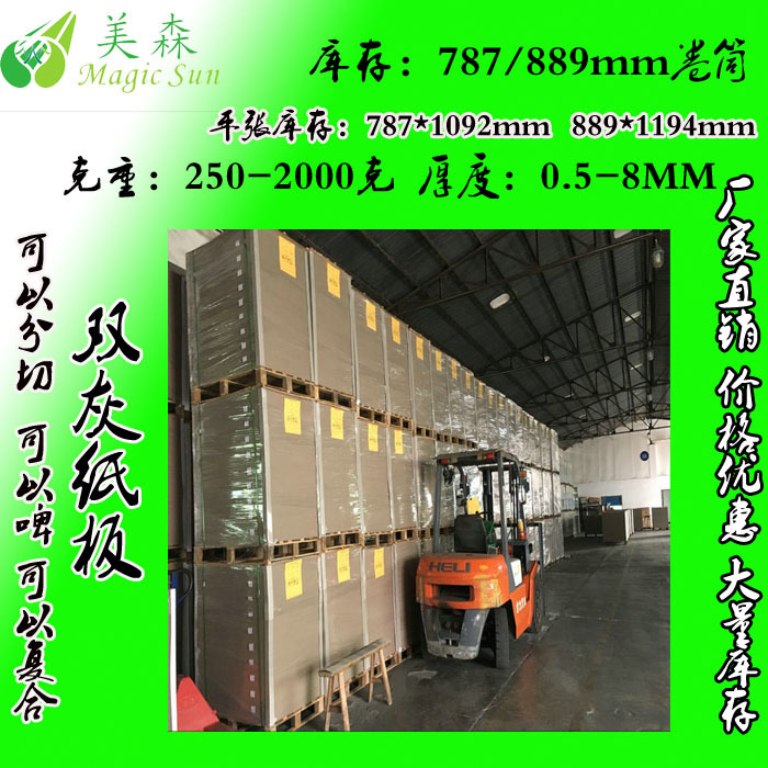 1800G厚灰板纸 1500克灰板纸  1200克双灰纸板  1100克灰板纸厂家