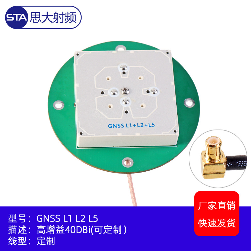 小型全频天线内置ＧＮＳＳ-Ｌ1+Ｌ２+Ｌ5 高授时天线可制作