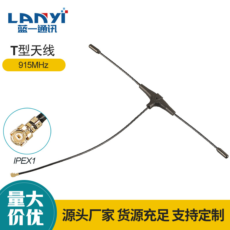 915MHz 2.4G 433T型无人机天线FPV穿越机天线航模全向微型接收机