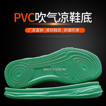 PVC吹氣發泡涼鞋大底外貿工藝鞋底BN-1896廠家直銷SOLE FACTORY