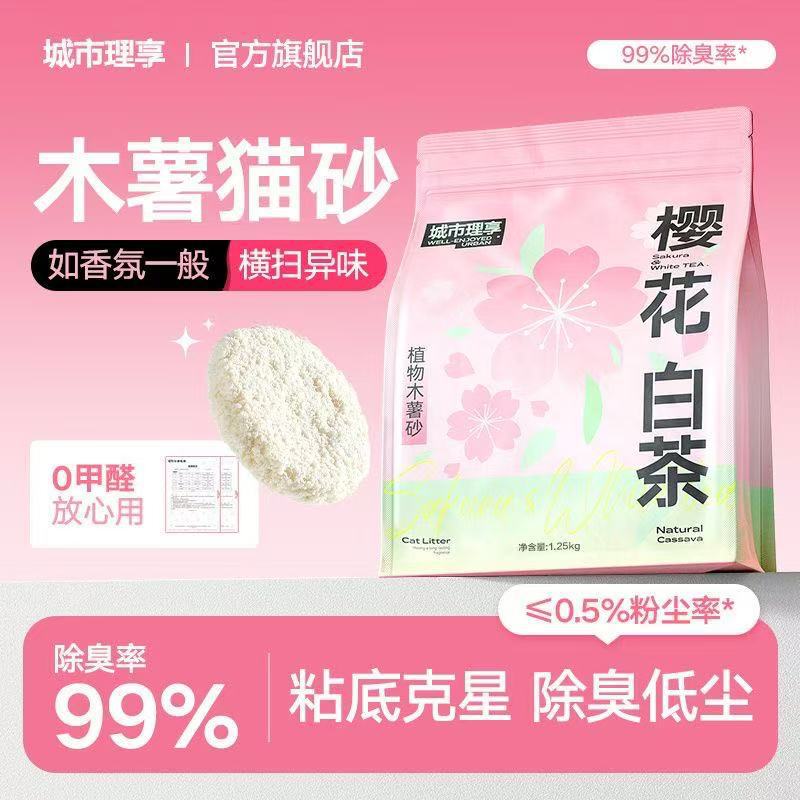 城市理享木薯猫砂天然樱花白茶味猫砂木薯小包装整箱跨境一件代发|undefined