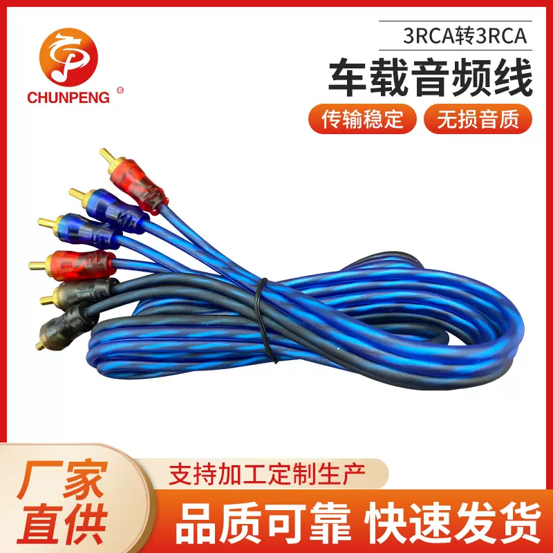 厂家直供车载音频信号线音视频线三对三3RCA 转 3RCA量大价优