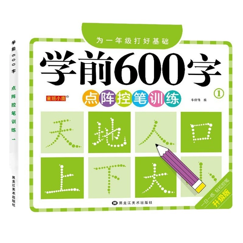 Дошкольное 600 символов точечная матрица управления Ручка управления ручка Обучение молодых подключений тетрадь Детский детский сад Дошкольный класс Практика