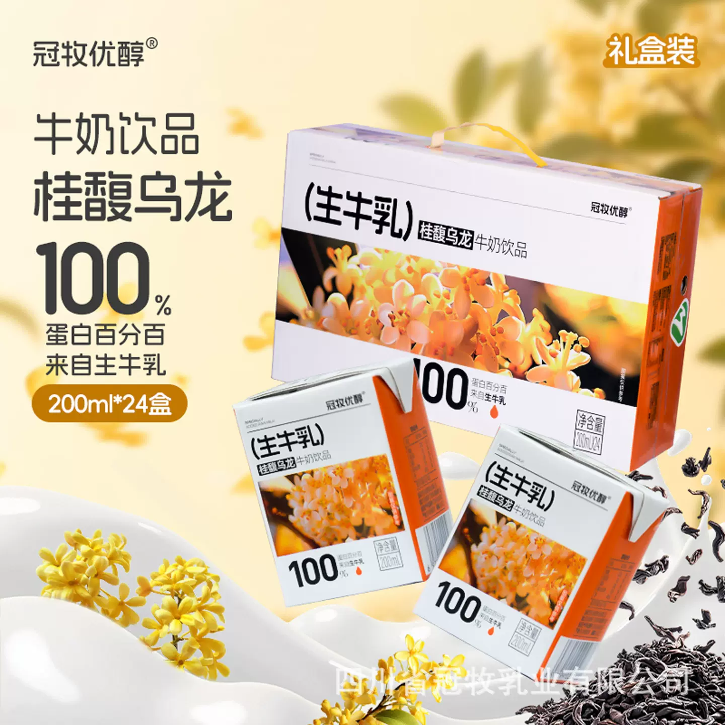 桂馥乌龙轻乳茶生牛乳牛奶学生奶茶霸王茶夏日饮品整箱批发轻享