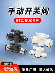 ������yBTC/BUC4/6/8/12MM����_�P�ք��y�T���ٽӲ��^ֱͨ���o