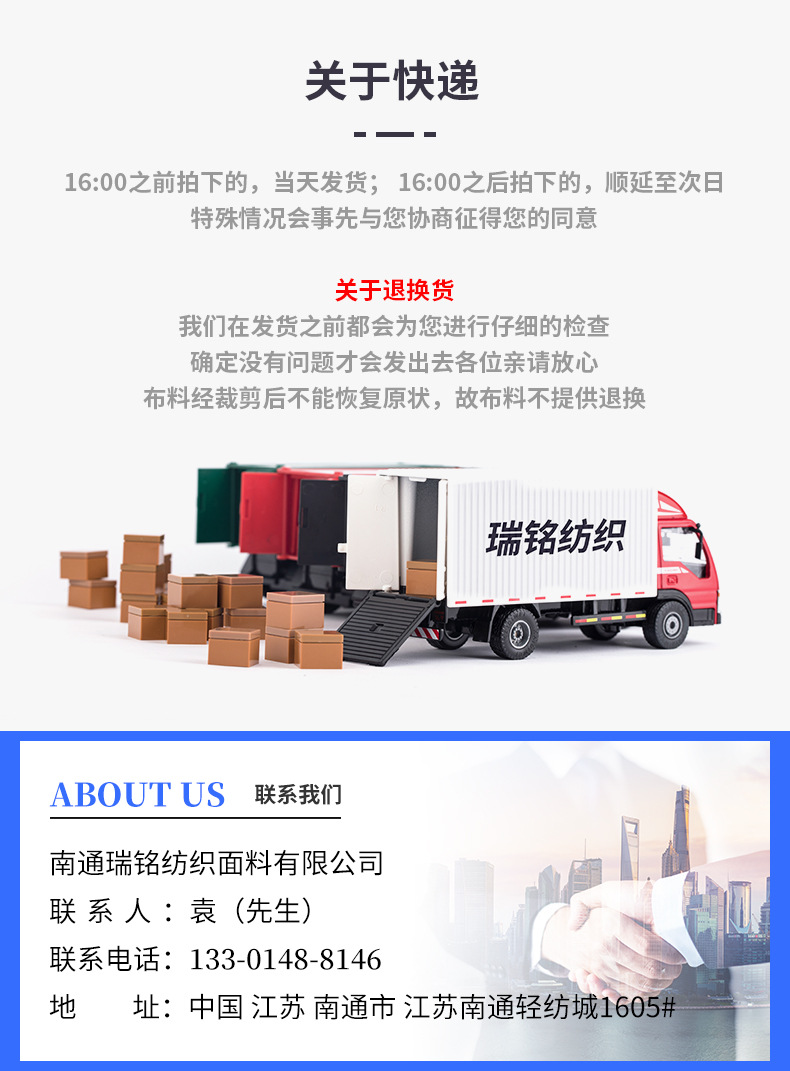 南通瑞铭纺织面料有限公司-XQ_13