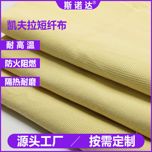 Aramid Short Fiber Cloth, Wear-Resistant and Heat-Insulating Barbecue Brush, Special Aramid Cloth, Fire-Retardant and High-Temperature Resistant Kevlar Short Fiber Cloth
