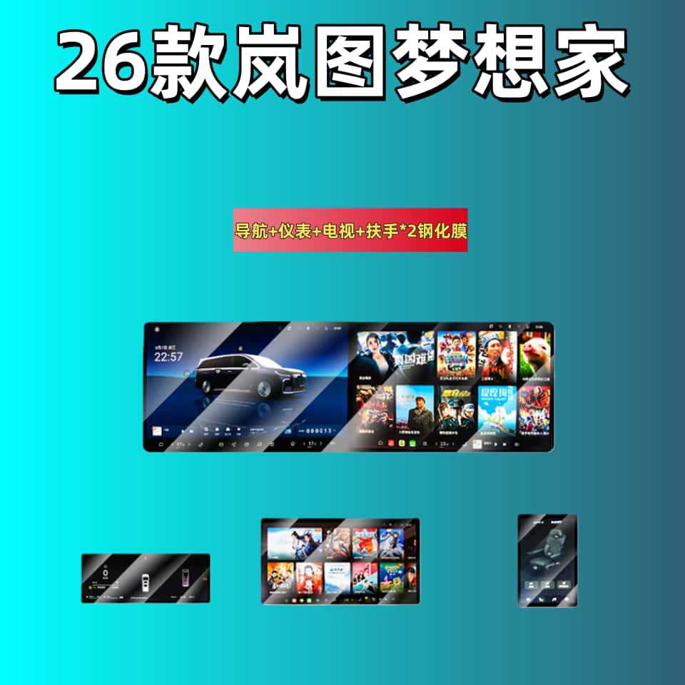 Suitable for 26 Models of Lantu Dreamer Central Control Screen Tempered Film, Navigation Film, Armrest Screen Interior Accessories