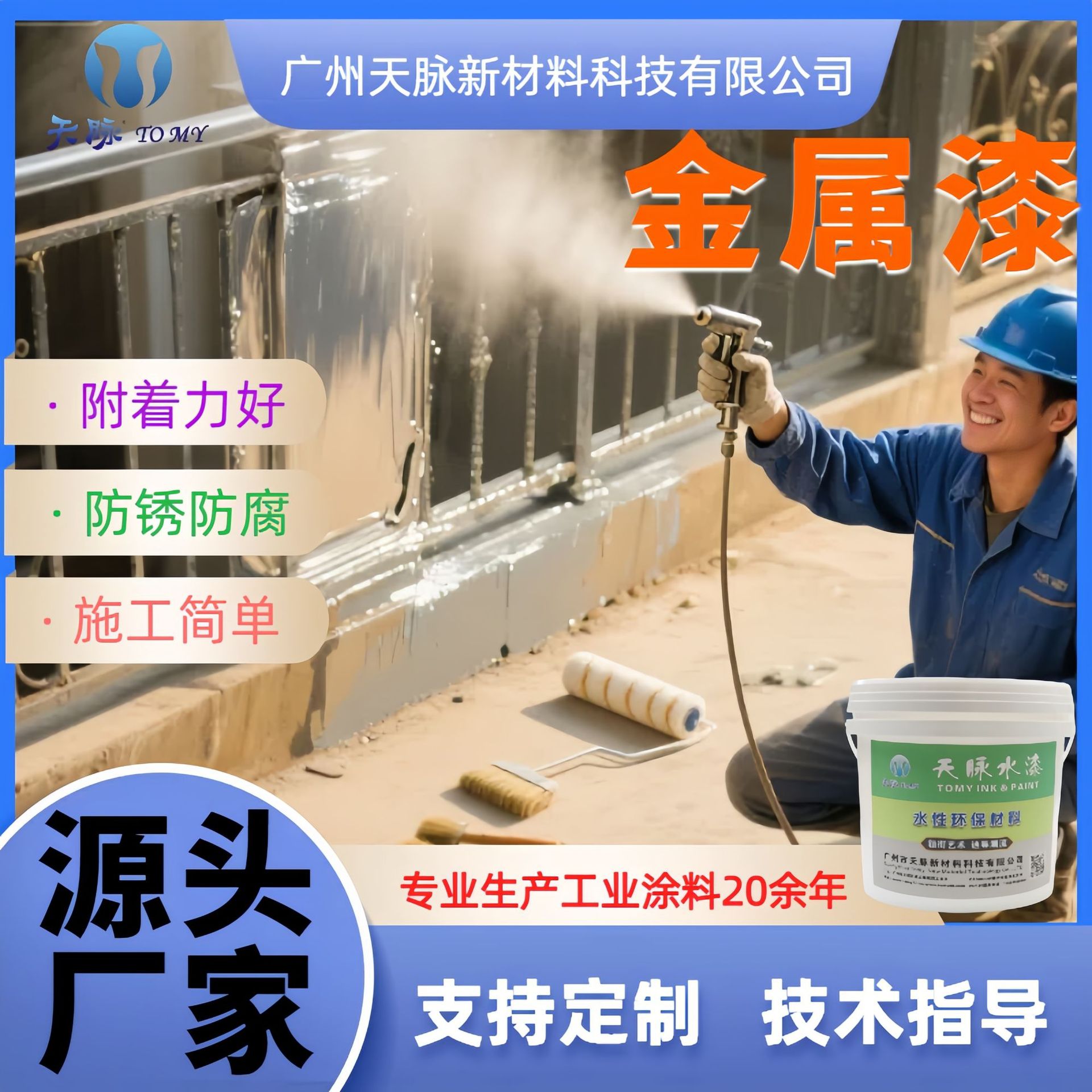 钢结构颜色可调金属烤漆 不锈钢铝合金镀锌板工业油漆水性金属漆