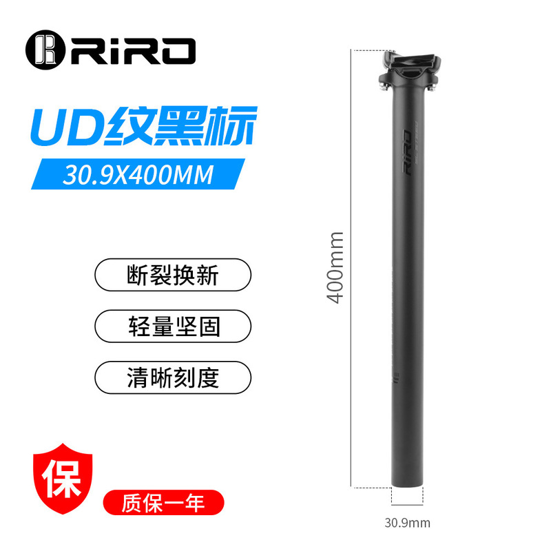 RIRO碳纤维座管山地车公路自行车座杆27.2/30.8/31.6MM直头坐杆管|undefined