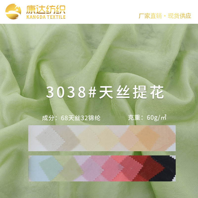 薄款天丝锦纶提花 天丝锦纶面料 天丝锦纶新中式国风茶服面料