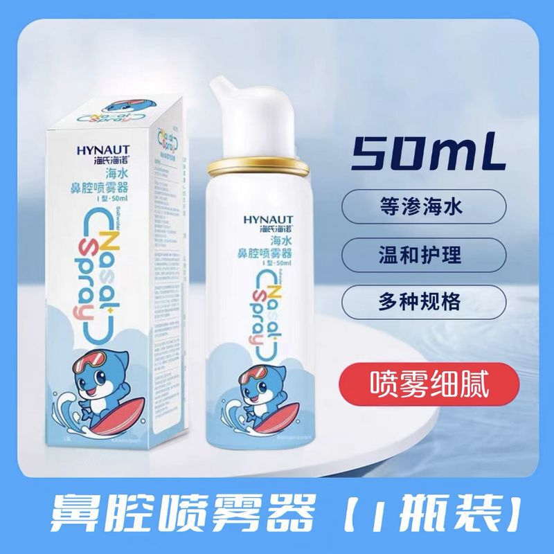 Heshe Heino 50ml Children Isotonic Seawater Nasal Sprayer Clean Nasal Gentle Breathable Gentle Nasal Spray