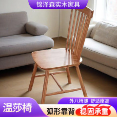 ウィンザーチェア 無垢材チェア 北欧 ホーム モダン シンプル ダイニングテーブルと椅子 業務用カフェ レジャーデスク ウィンザーチェア
