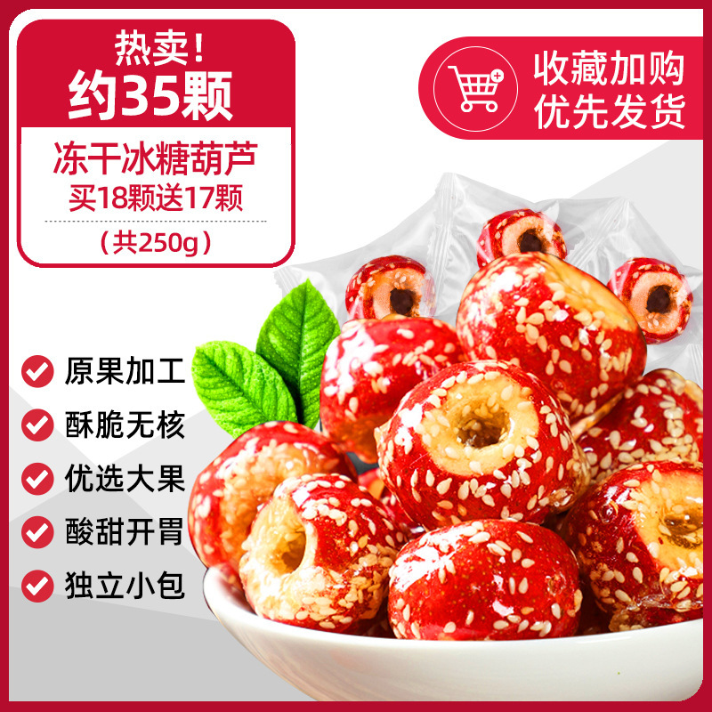 [약 35개입] 동결건조 설탕에 절인 산사나무 18개 구매시 17개 증정 (총 250g)