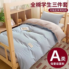 新学期シーズン 新型純綿100% 学生寮 シングル 寝具3点セット クラスA 純綿シーツとボックスシーツ