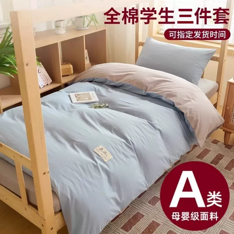 开学季新款100纯棉学生单人宿舍三件套床上用品a类全棉床单床笠款