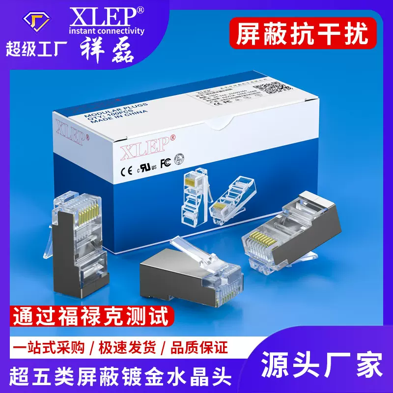 超五类六类屏蔽水晶头RJ45镀金纯铜8P8C厂家现货cat5e网线头盒装