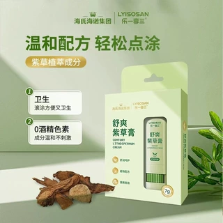 海氏海诺紫草膏海氏海诺乐享舒爽紫草膏儿童孕妇清凉