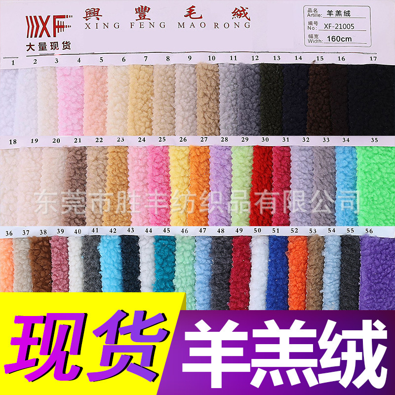 GRS recycled lamb wool single-sided lamb wool fabric size particle velvet clothing toys home textile decorative flannel