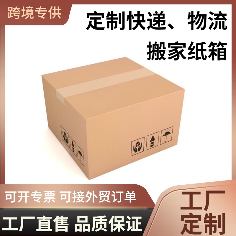 定制五层加厚瓦楞工业品包装纸箱电商快递物流周转纸箱