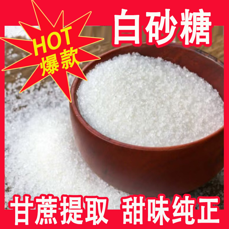 白糖甘蔗白砂糖厂家批发细砂糖奶茶烘焙烘焙家用红糖制作食用糖