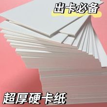 出卡包装硬纸板ins小卡爱豆周边打包材料加厚白色双面背板卡片diy
