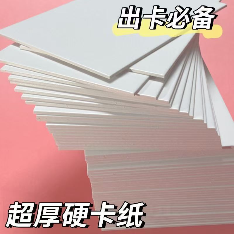 出卡包装硬纸板ins小卡爱豆周边打包材料加厚白色双面背板卡片diy