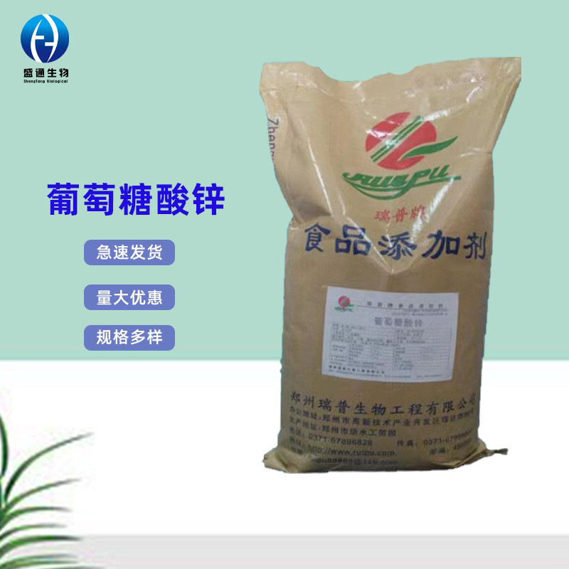 葡萄糖酸锌25kg起供应食品级营养强化剂矿物质量大从优葡萄糖酸锌