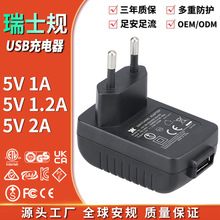 5V 1A 2A瑞士规手机USB充电器 S+/S-mark/SEV认证USB适配器瑞士规