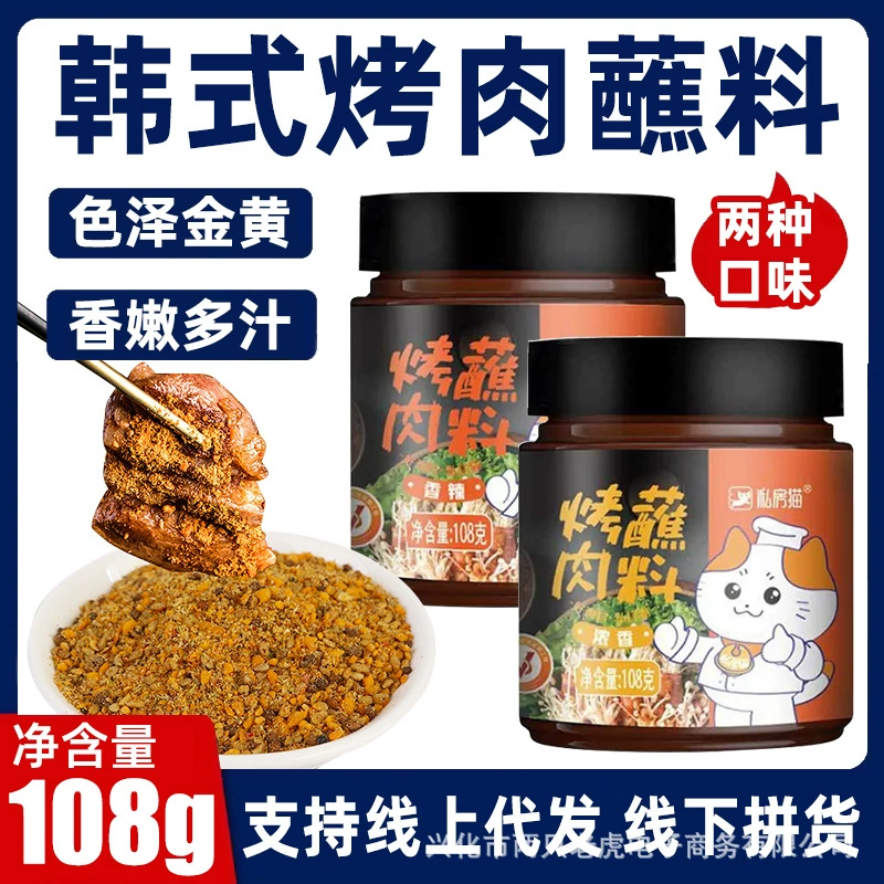 Корейский барбекю окунуться Корейский барбекю приправа сухой Северо-Восточный порошок Цицихар барбекю оптом