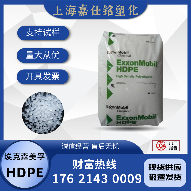 HDPE埃克森化学HMA-016HMA025注塑级高密度聚乙烯塑料颗粒可回收