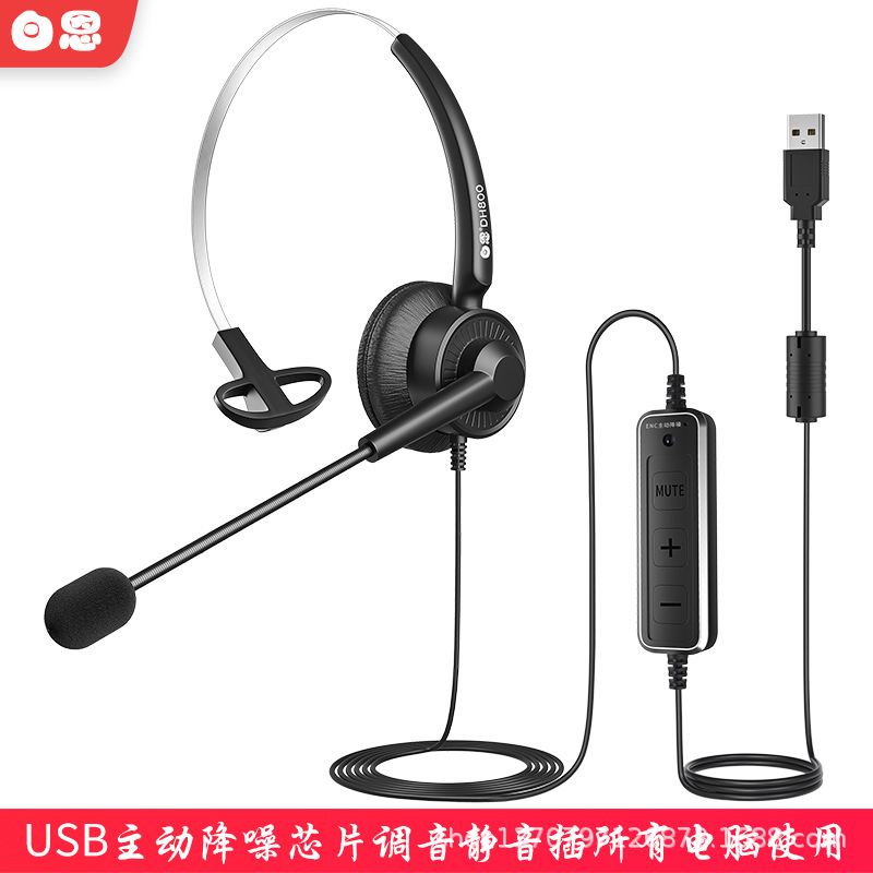 단일 귀 USB 활성 소음 감소 튜닝 음소거 플러그 컴퓨터