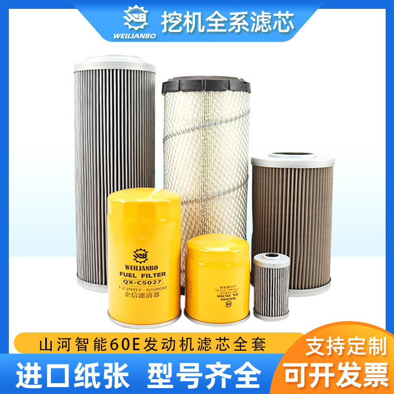 企信滤清器山河智能SWE60E洋马挖掘机液压油进油回油先导保养配件