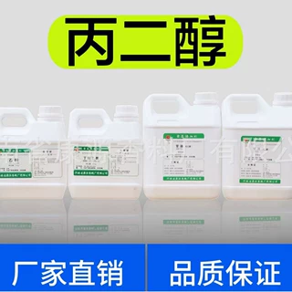 丙二醇  食品级 康源生产厂家