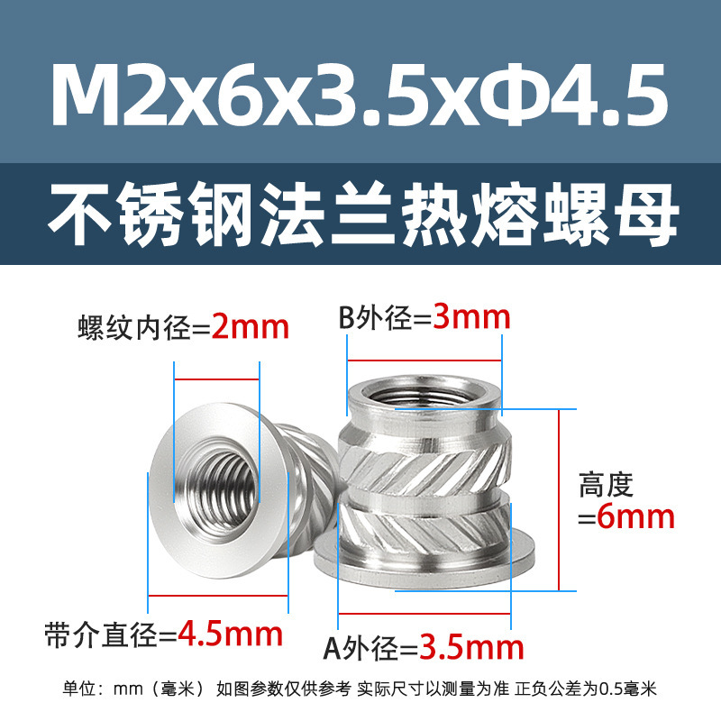 不锈钢法兰热熔螺母M2M2.5斜八字嵌件预埋滚花母法兰面注塑螺母|undefined