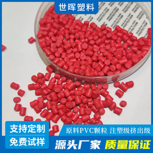 厂家批发pvc原料颗粒红色电线电缆料塑胶颗粒