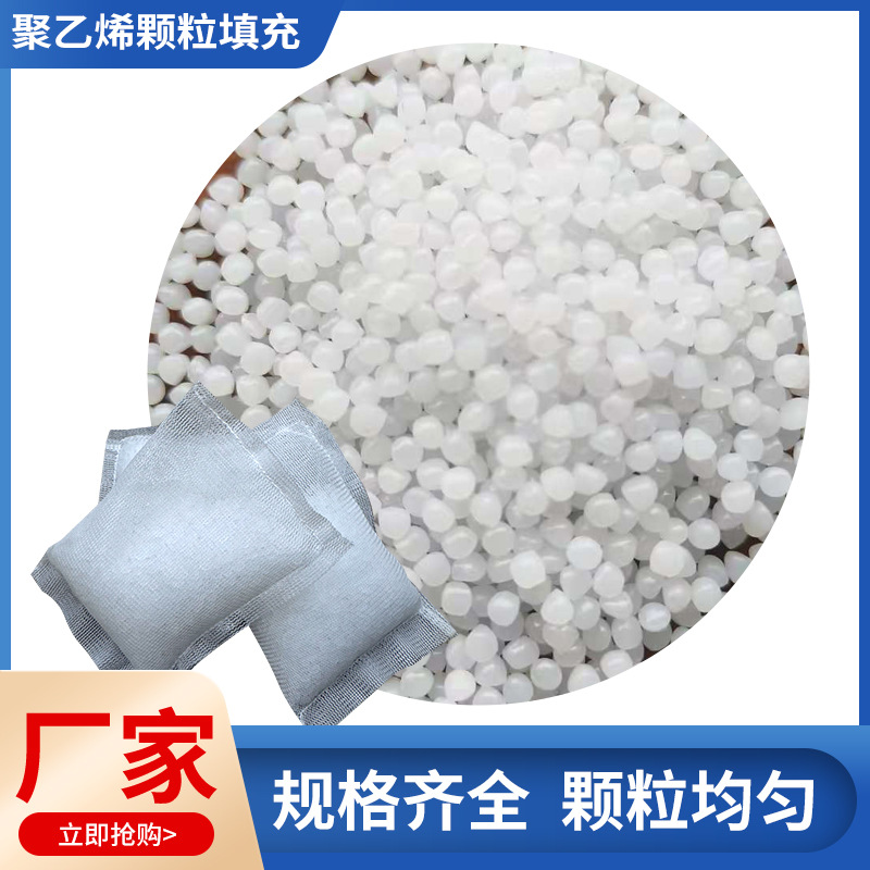 聚乙烯颗粒填充 毛绒玩具配重HDPE高密度聚乙烯 可按需求规格定制