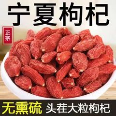 枸杞子寧夏枸杞乾無硫黄不染色中寧枸杞漢方薬材大品卸売り特級ばら売り枸杞
