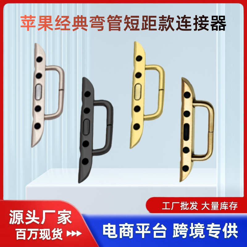 Suitable for Apple Watch Classic Elbow Short-Distance Strap Connector Applewatch Screw Strap Head Particle