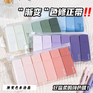 Creative Gradient Correction Tape, Large-Capacity Student Correction Tape, Office Supplies, Compact and High-Looking Correction Tape