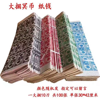 大捆大张冥币纸钱黑票子传统纸钱烧纸火纸各种节气通用祭祀用品