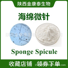 海绵微针99%海藻矽针海绵骨针粉水针Sponge Spicule 100g每袋